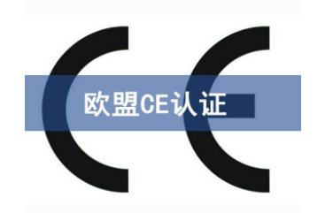 CE認(rèn)證有效期多久，CE證書是否一直有效？