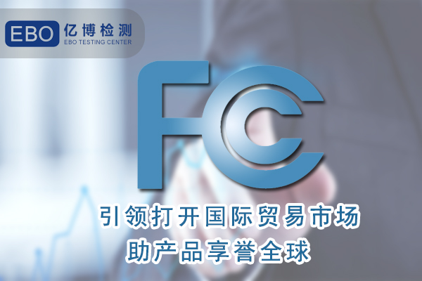 香薰機(jī)FCC認(rèn)證辦理需要什么資料？